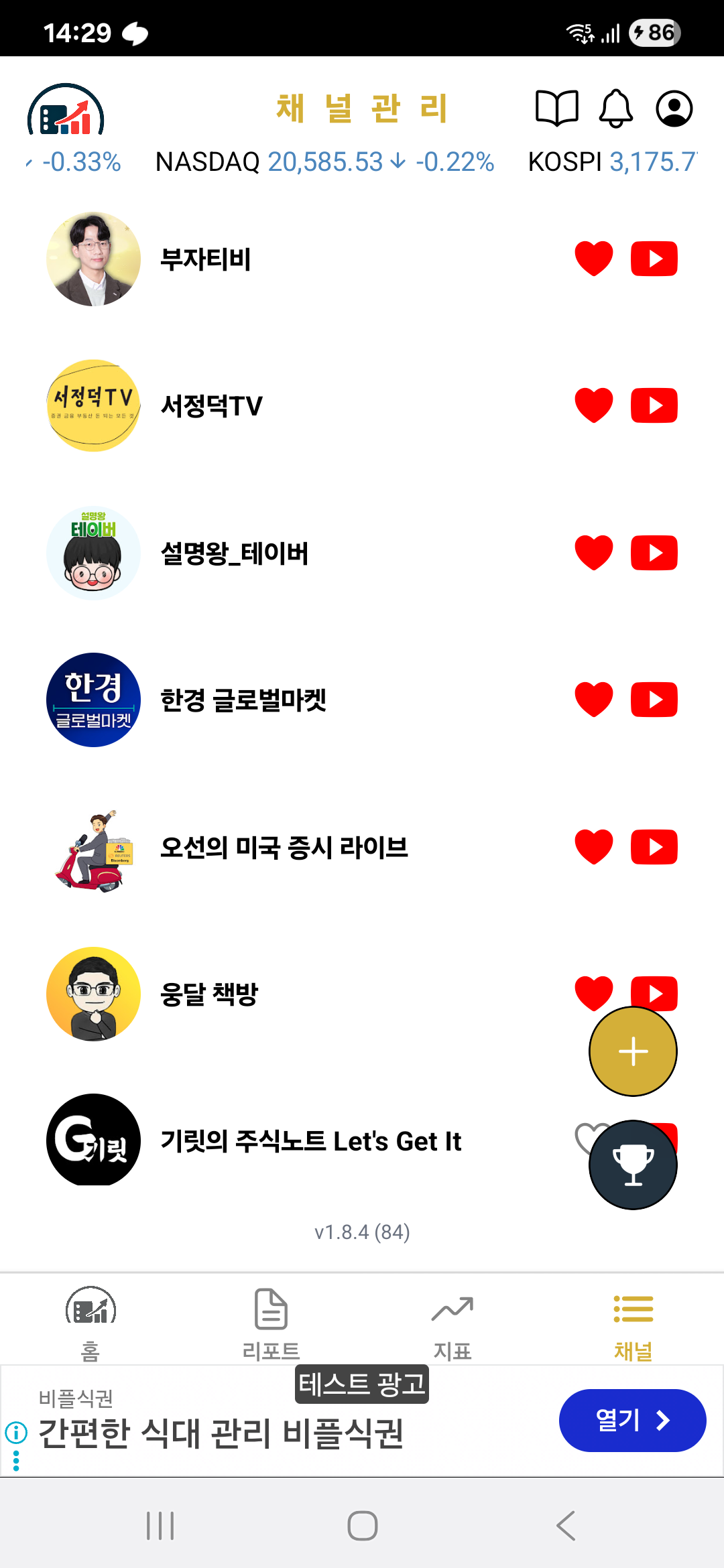 채널 화면