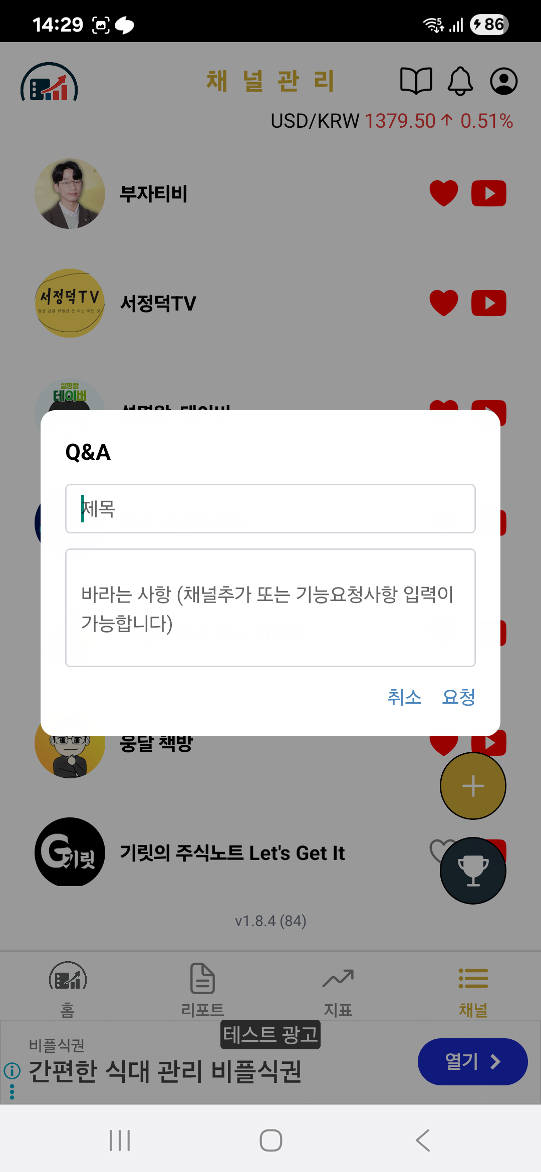 채널 랭킹