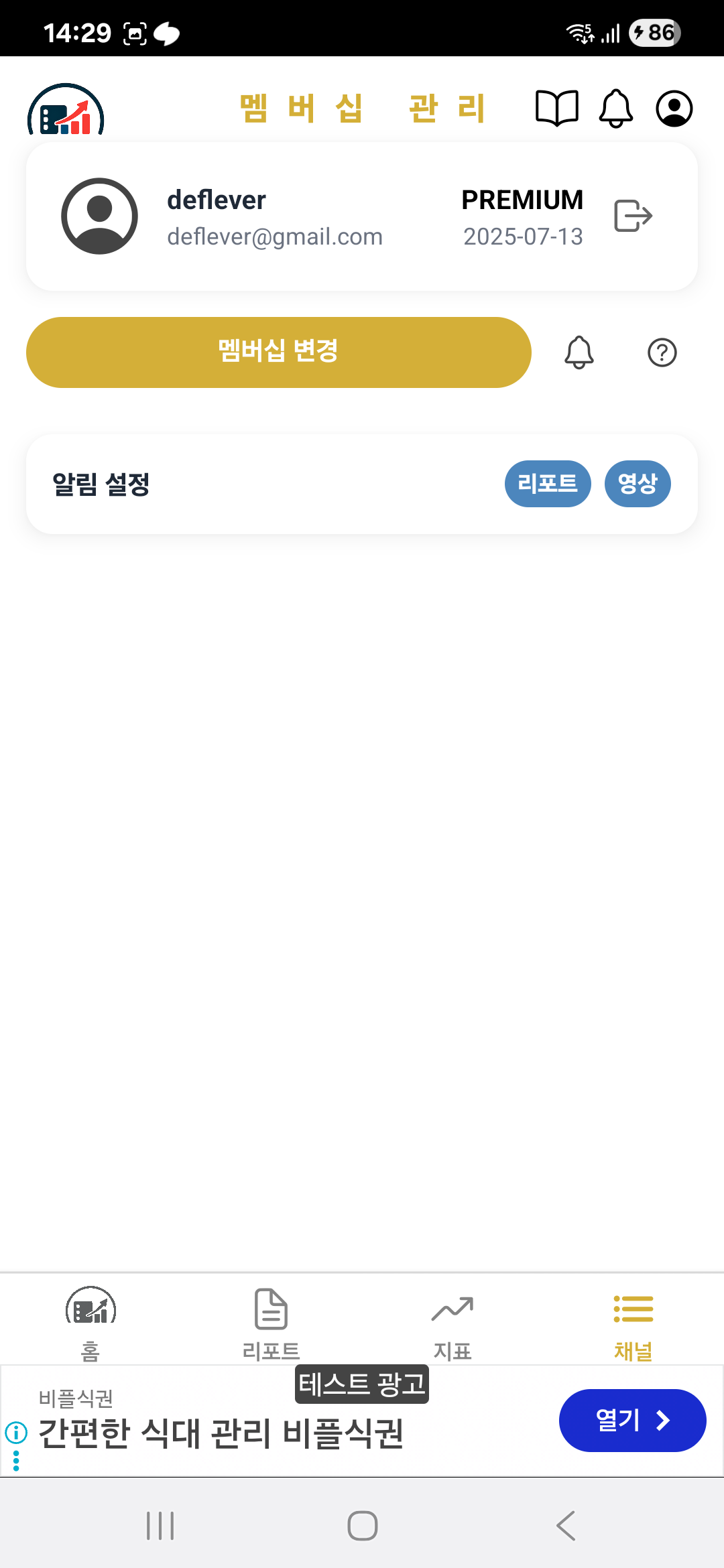 멤버십 화면