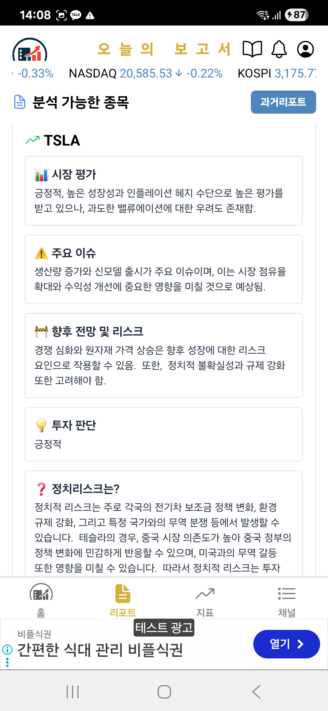 리포트 화면